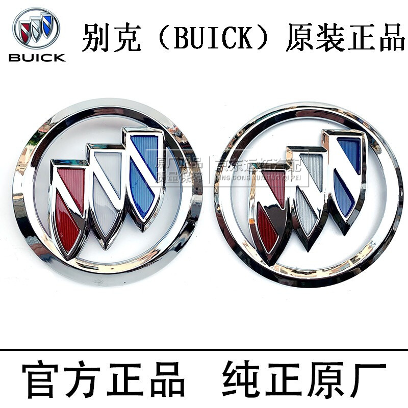 别克(buick)4s原厂车标前中网标志后尾标前前脸标示前车标后脸标志后