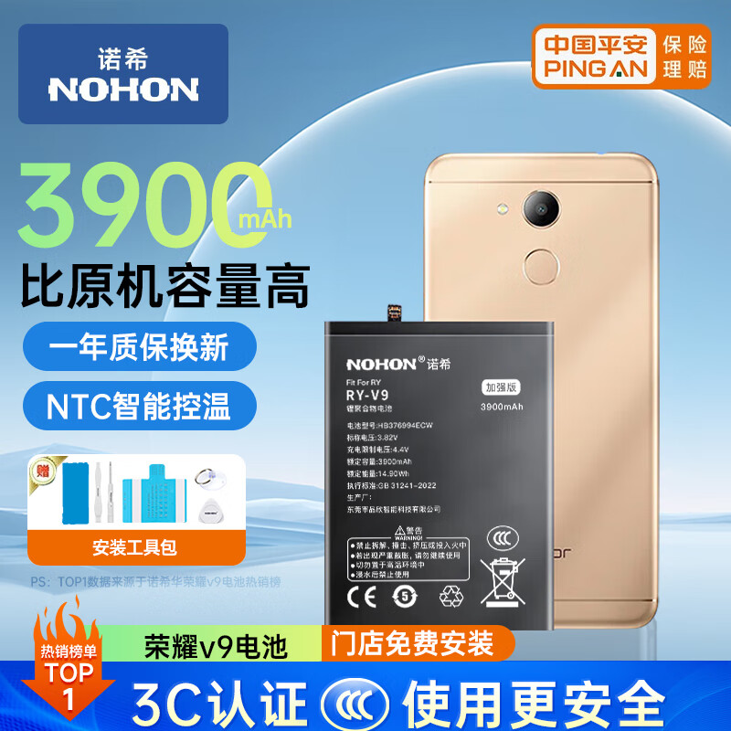 诺希 适用于荣耀v9手机电池 加强版 内置电池更换大容量  通用荣耀v9