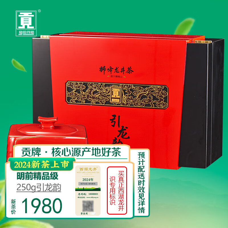 贡牌绿茶西湖龙井茶精品级250g2024年新茶上市明前礼盒装引龙韵