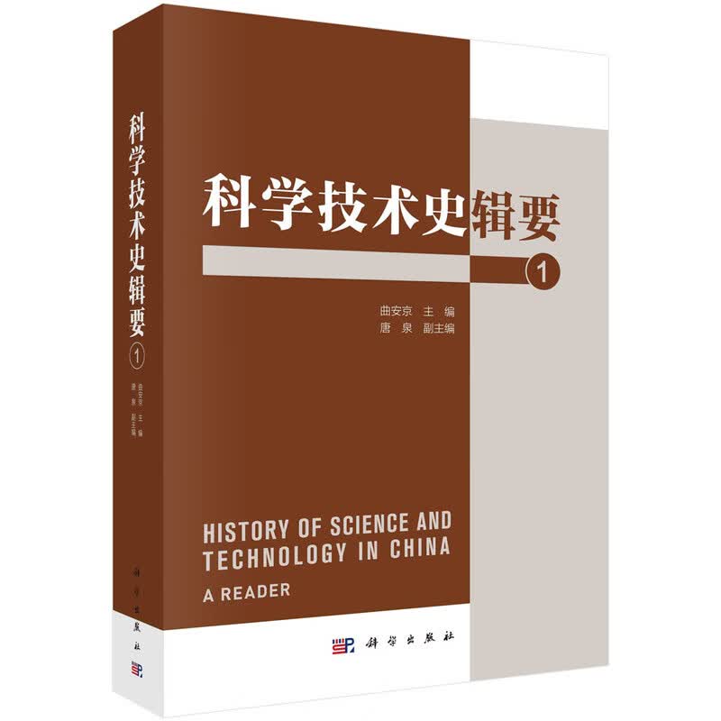 科学技术史辑要 1属于什么档次？