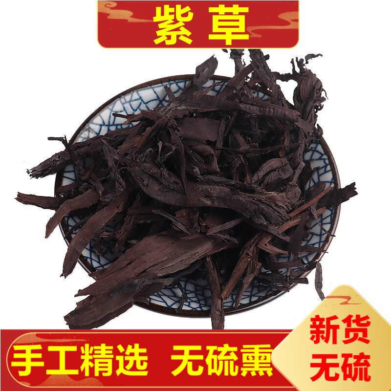 Beijing Tongrentang Soft Purple Grass 250g