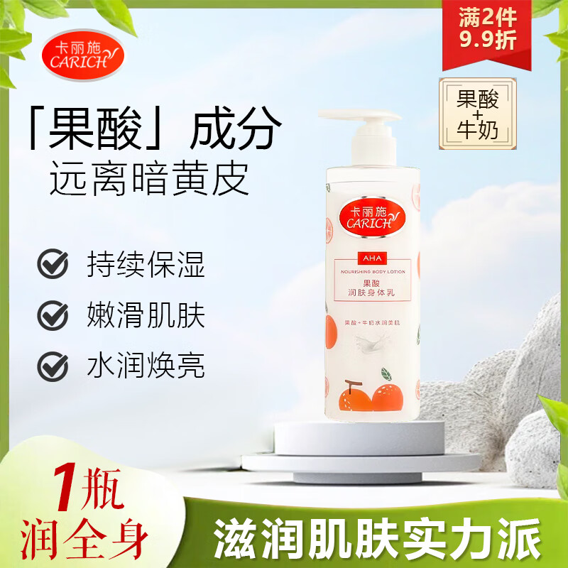 卡丽施果酸柔滑身体乳450ml防干燥干裂滋润保湿全身