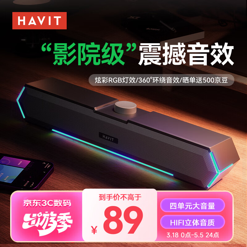 海威特（HAVIT）【20万好评】电脑音响音箱台式桌面家用笔记本主机usb长条扬网课迷你低音炮外放喇叭 M19蓝牙版