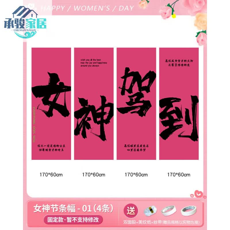 小优38女神节商场门店活动装饰挂布妇女节条幅三八橱窗场景珠宝店标语