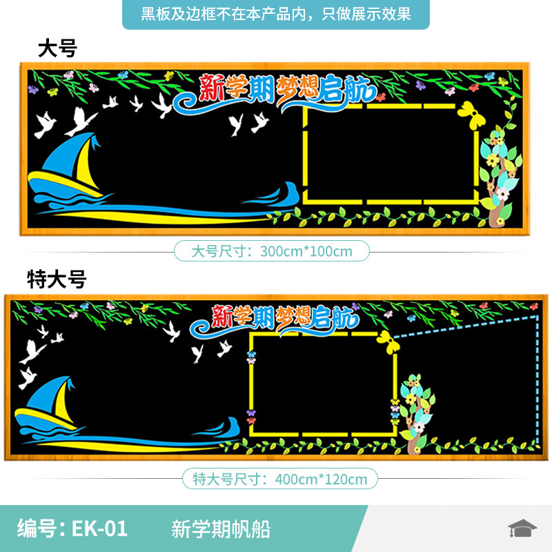 了初中新学期主题黑板报装饰墙贴面画班级文化布置 ek-01新学期帆船