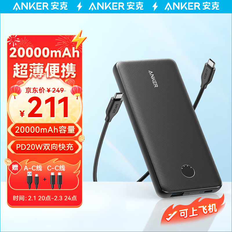 Anker安克20000毫安充电宝PD20W双向快充轻薄适用苹果15华为mate60Pro小米手机等 黑色-PD20W升级款