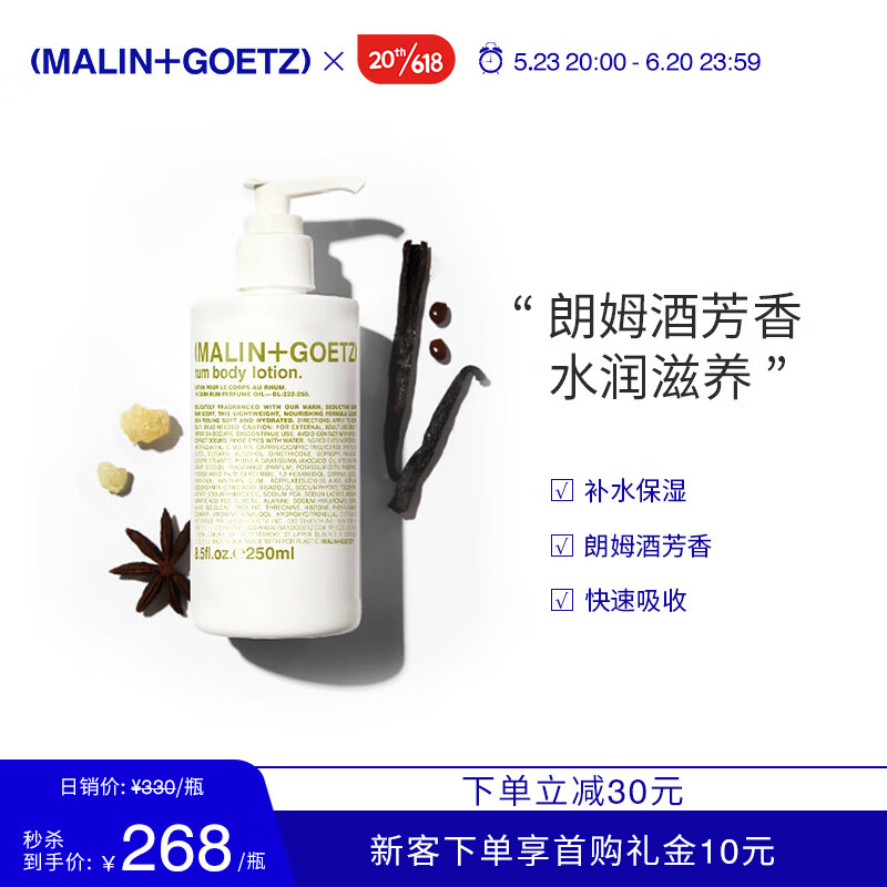 探索【MALIN+GOETZ】身体乳的价格走势及评价|身体乳京东价格走势图哪里看