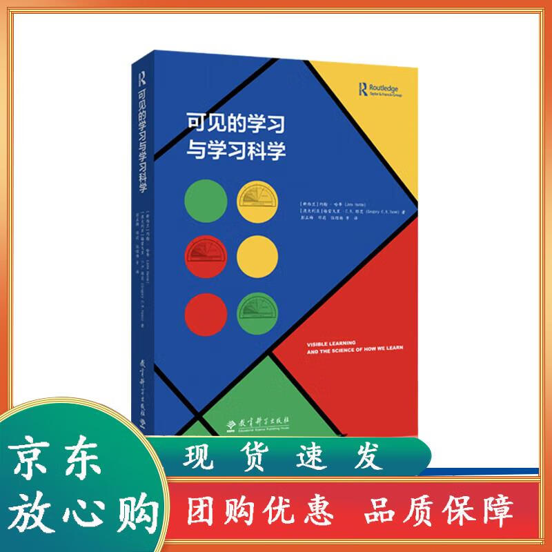 可见的学习与学习科学