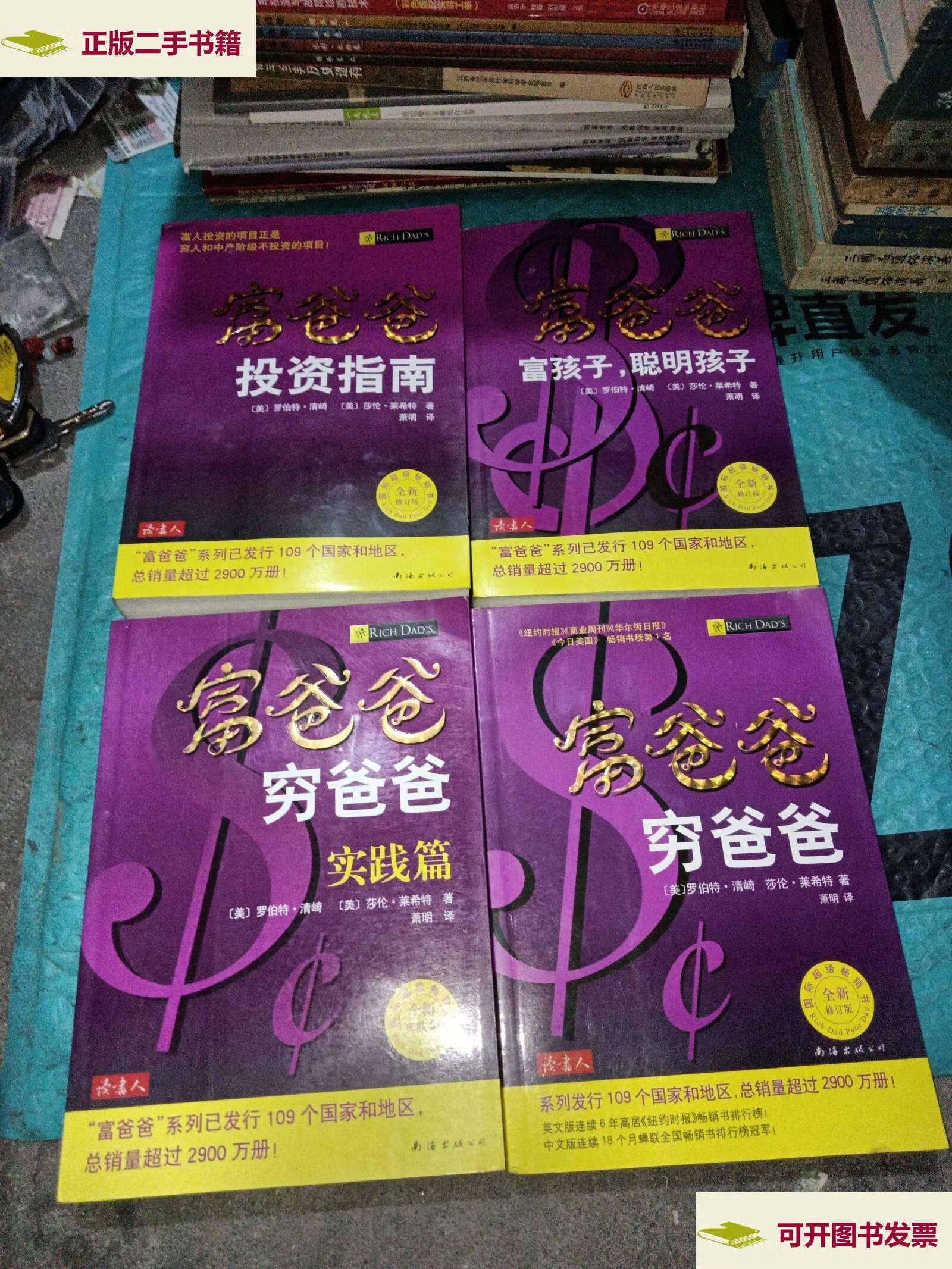 【二手9成新】富爸爸系列4册 /清崎 南海公司