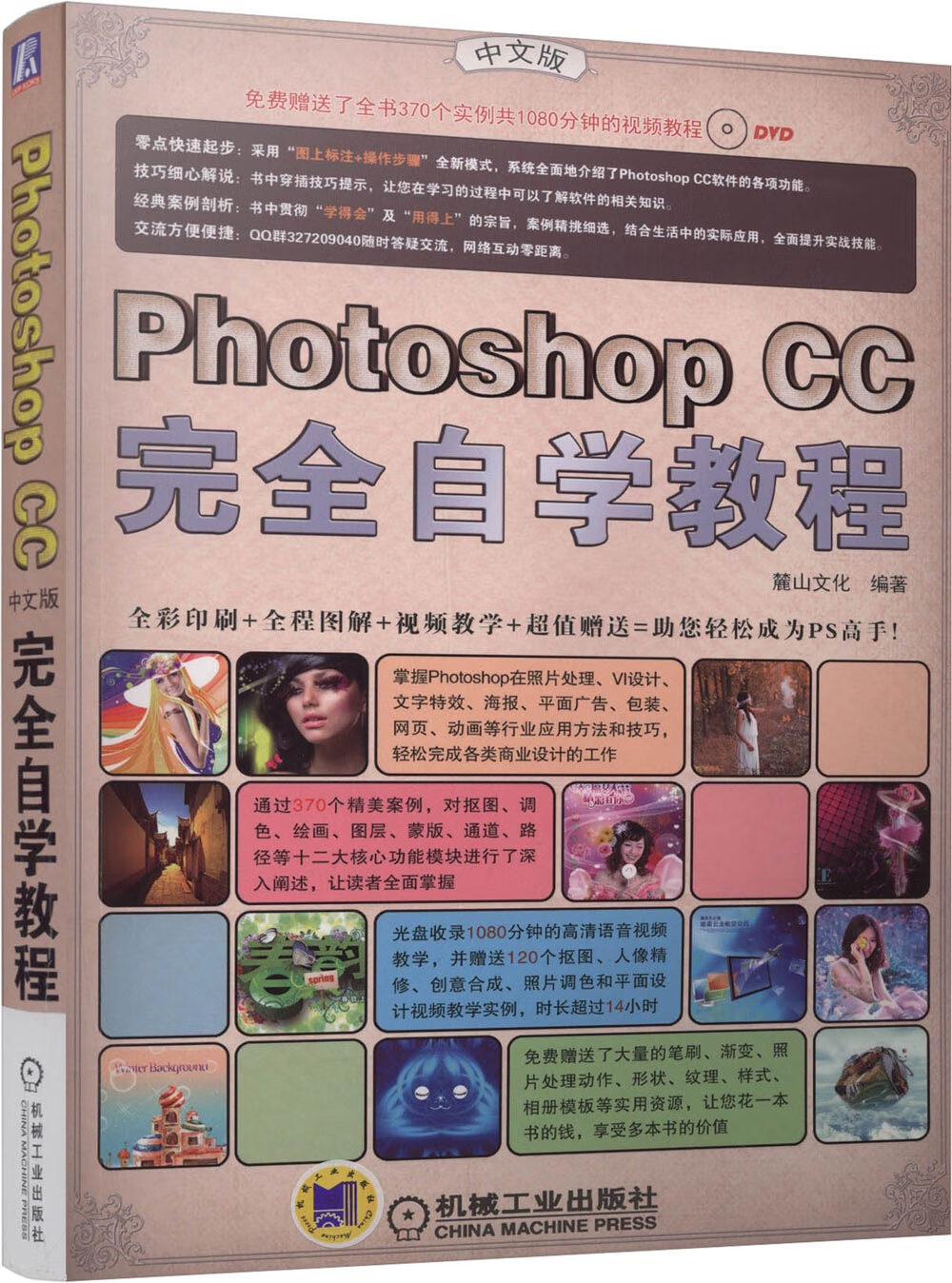 Photoshop CC 中文版完全自学教程（含2DVD）