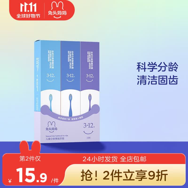 兔头妈妈儿童牙刷 宝宝婴儿牙刷1-3-6-12岁以上软毛刷口腔舌苔清洁月抛 【3-12岁】儿童牙刷3支装怎么看?