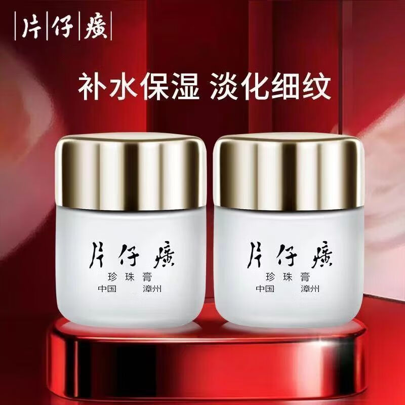 片仔癀皇后珍珠系列美白珍珠膏祛斑淡印淡斑皱纹紧致保湿面霜 珍珠膏