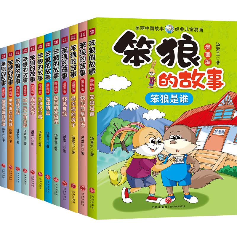笨狼的故事 漫画版（全12册）