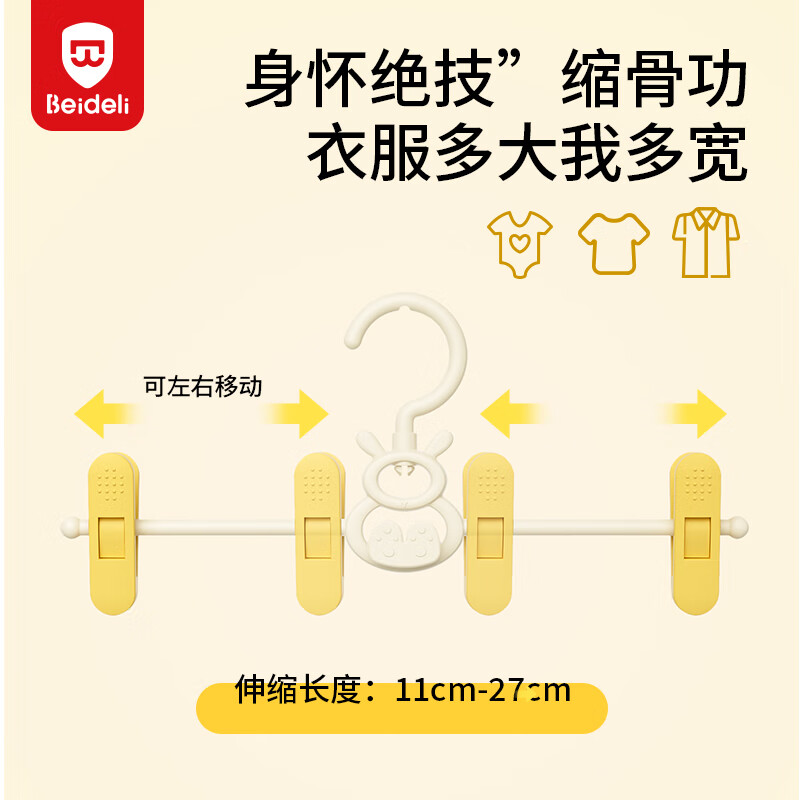 贝得力宝宝衣架可伸缩叠挂新生婴儿童专用宝宝衣撑裤夹子晾衣婴儿衣架 小兔子裤夹5个装-莫奈蓝可叠挂