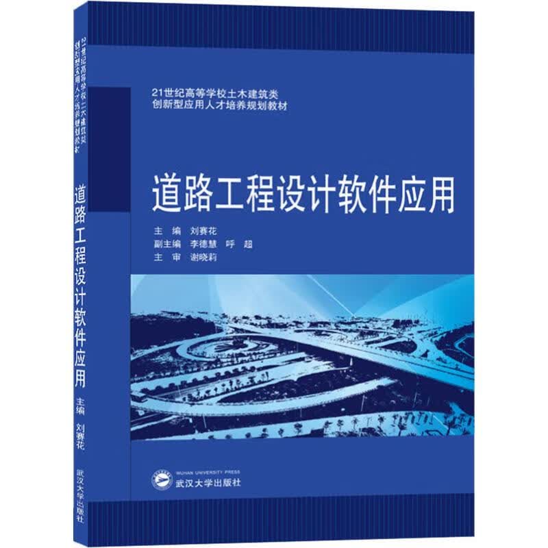道路工程设计软件应用