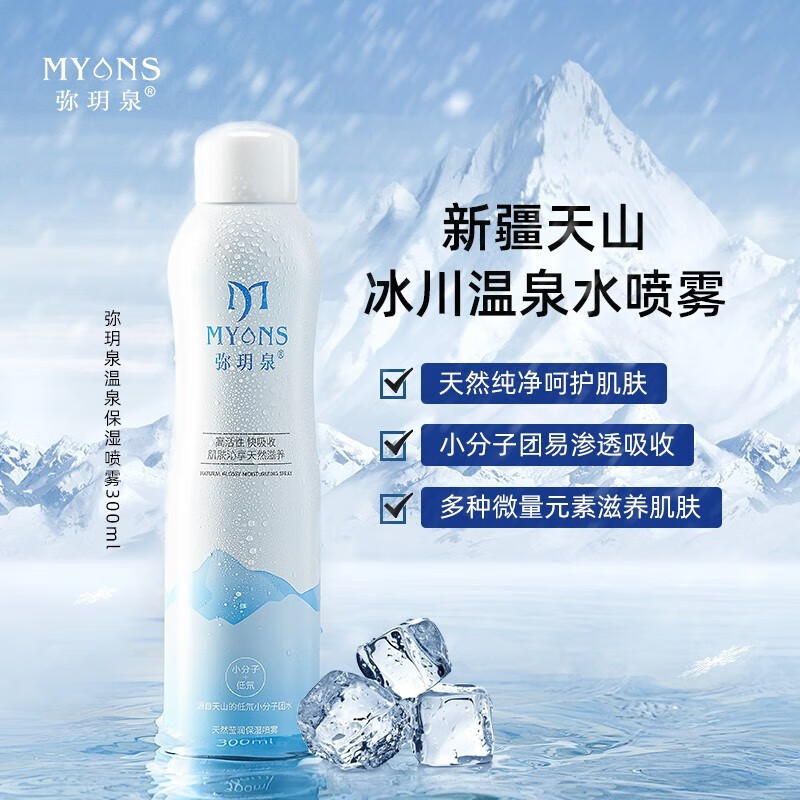 弥玥泉补水喷雾保湿女晒后舒缓补水喷雾化妆水护肤爽肤水情人节女生礼物 300ml