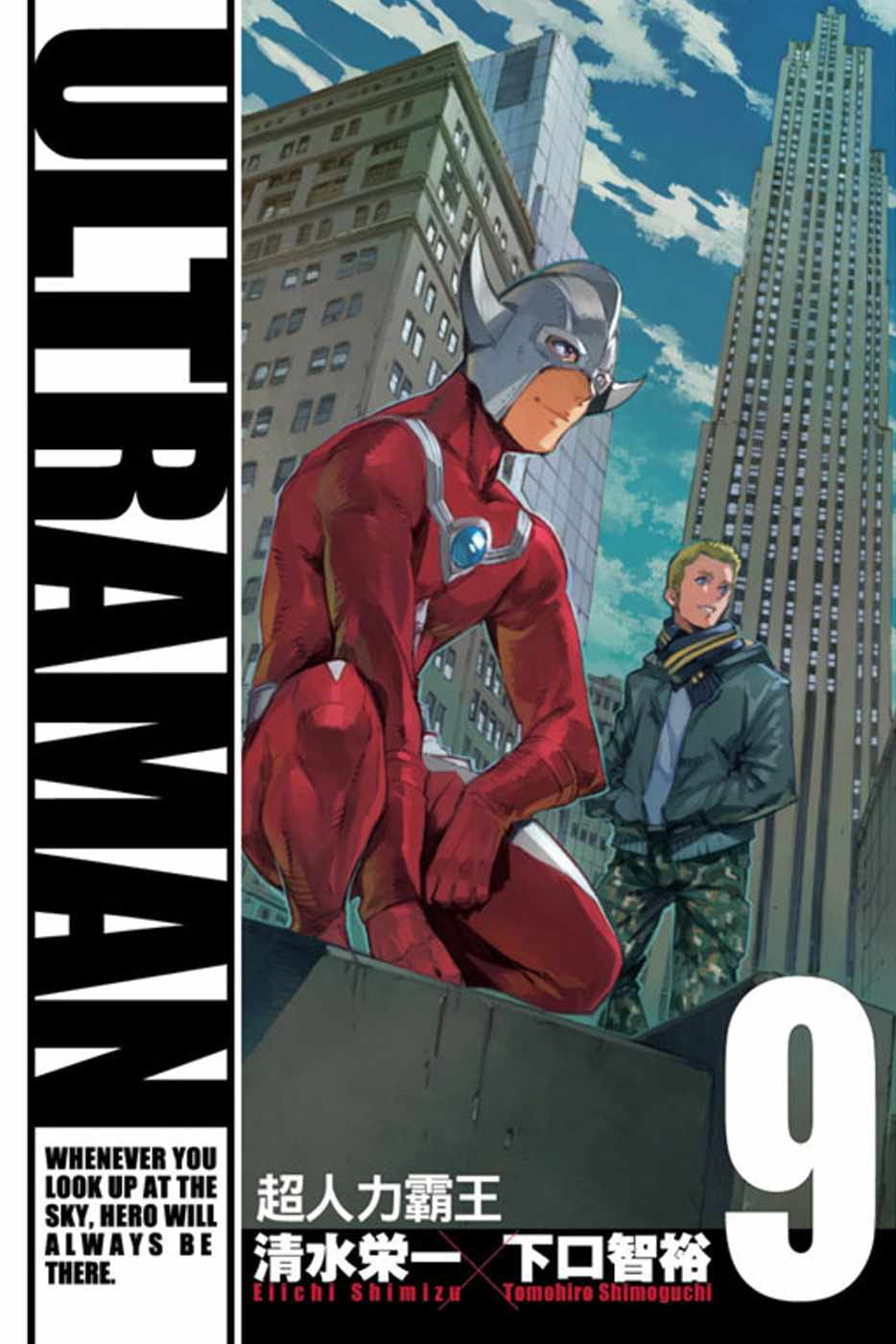 QH预售 台版漫画书 清水栄一ULTRAMAN超人力霸王 9东立