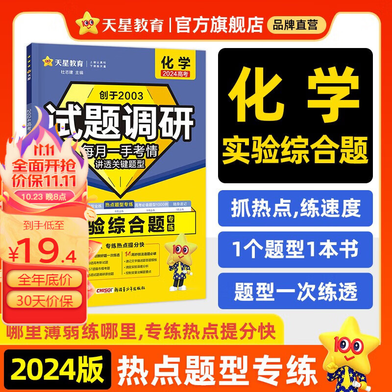 多选】天星教育2024新版试题调研热点题型专练高考知识点专项练习必刷题高考数学选择题填空物理化学生物地理选择题高考理综选择题化学工艺流程 化学（实验综合题）怎么样,好用不?