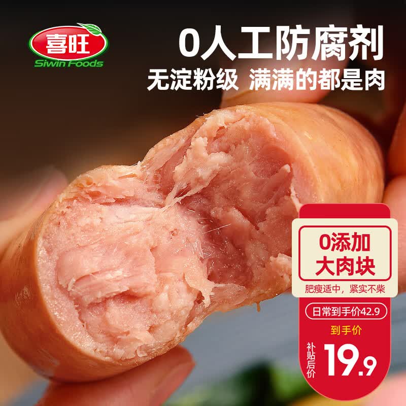 喜旺朝阳街大肉块烤肠 爆汁猪肉香肠特级烤肠 空气炸锅食材300g使用感如何?