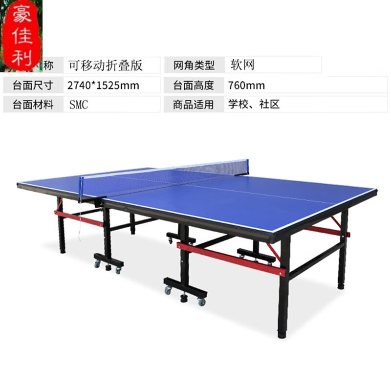 豪佳利室内家用乒乓球台桌比赛移动带轮学校用乒乓球桌可移动可折叠板桌