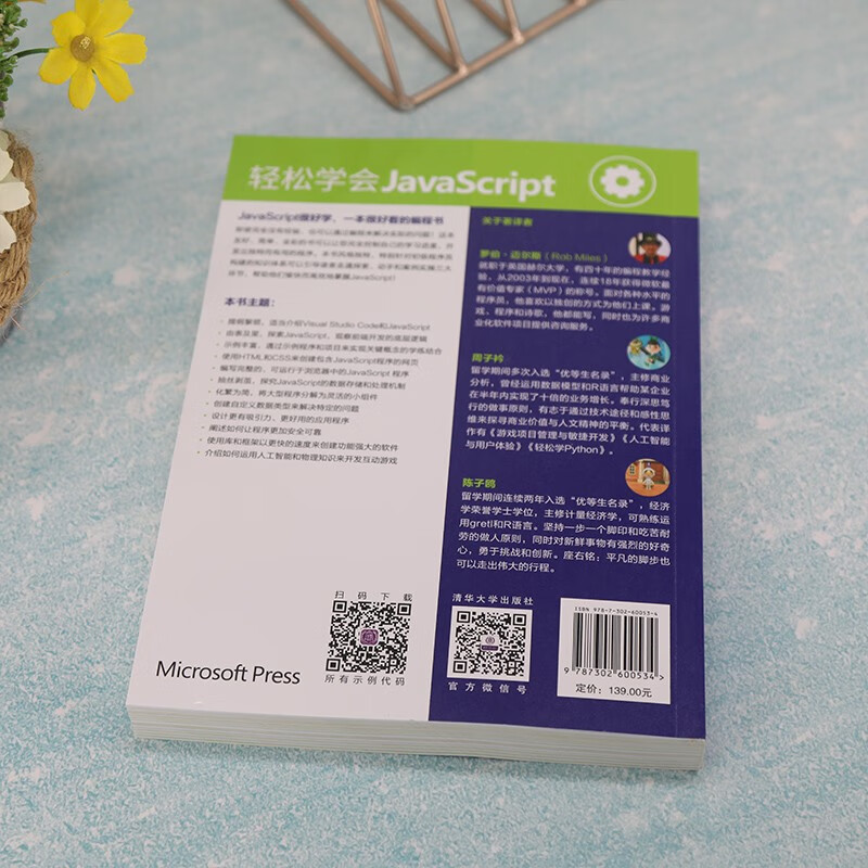 轻松学会JavaScript