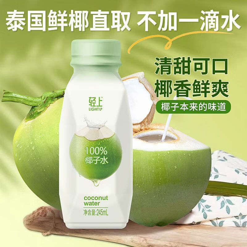 轻上椰子水100%纯椰汁孕妇学生宿舍饮品一整箱果汁饮料 100%椰子水/245ml*6瓶装