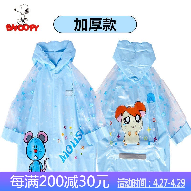 【儿童雨衣】史努比儿童雨衣带书包位男童女童幼儿园小孩卡通雨披卡用