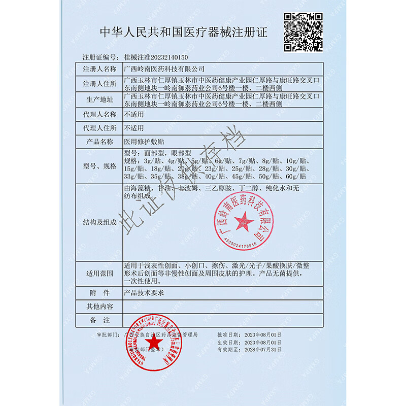 美卿皮肤修护贴敷料医用敷料修复敏感肌海藻糖面膜 海藻糖面膜（5片/盒）