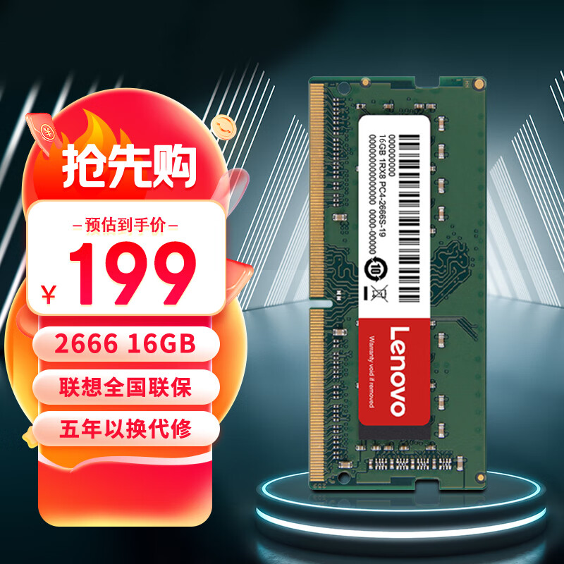 联想（Lenovo)  DDR4  16G 2666 笔记本内存条