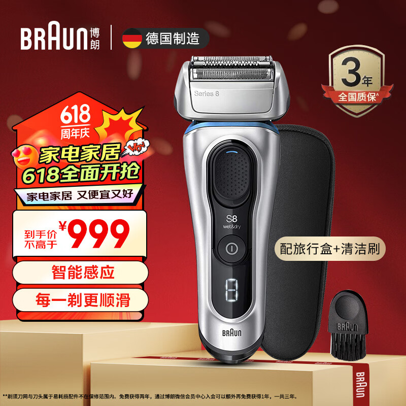 博朗（BRAUN） 剃须刀电动刮胡刀往复式胡须刀德国高端进口三刀头旗舰8系生日礼物男父亲节礼物实用送爸爸 旗舰8系 单机款