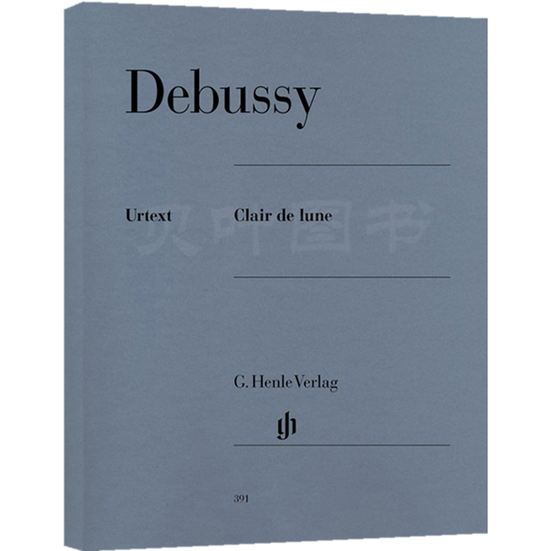 亨乐原版 德彪西 月光 debussy clair de lune hn391