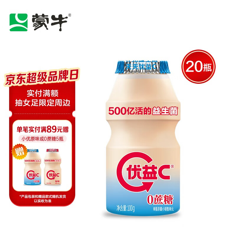 蒙牛（MENGNIU） 优益C活型乳酸饮品冷藏饮料 【0蔗糖】原味乳酸100g*20瓶