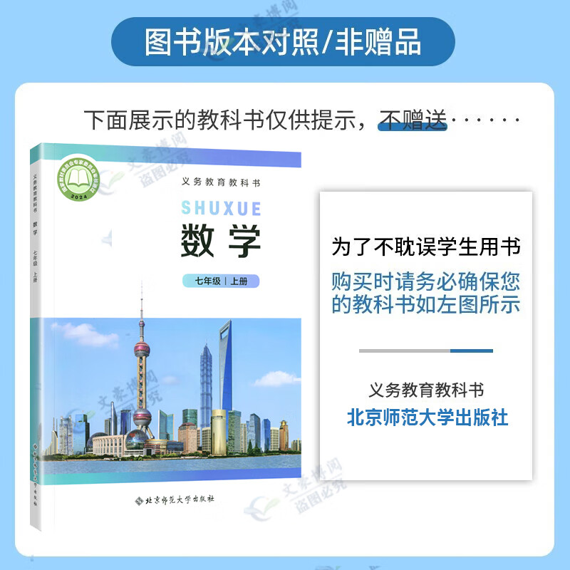 【旗舰店】万唯中考同步情境题七年级下册上册2026版初中基础题知识同步训练初一7年级上下册万维情景题 七上数学【北师版】26版 万唯