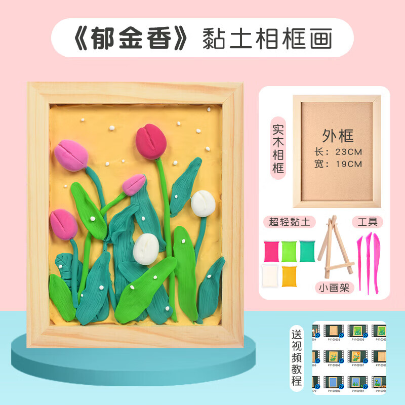 园超轻粘土相框画彩泥材料包儿童手工diy黏土画创意制作套装 郁金香