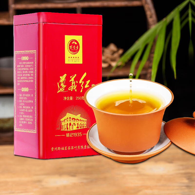万季香遵义红茶2024新茶特级红茶贵州红茶250克罐装小种工夫浓香蜜香型