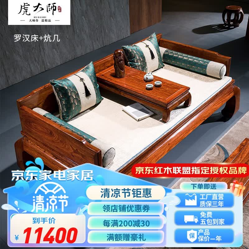 虎大师 红木家具非洲花梨（学名：刺猬紫檀）罗汉床三件套新中式卧室单人 明清古典床榻 罗汉床单床+炕几1.08米宽使用感如何?