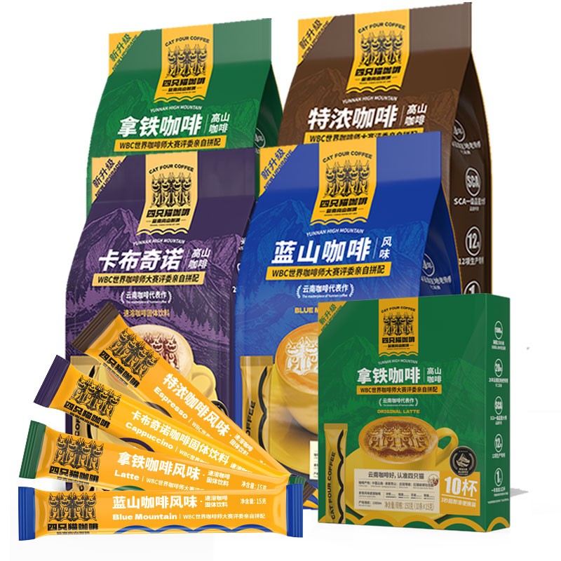 四只猫4口味咖啡 蓝山特浓拿铁卡布奇诺 三合一速溶咖啡粉 120杯加10条 【120杯】4袋4口味+10条