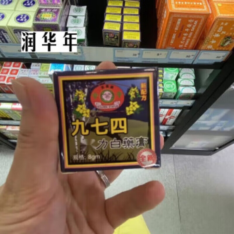 其他澳门代购龙门猛虎十八蛇千里追风油跌打扭伤舒经活络 笑佛牌九七