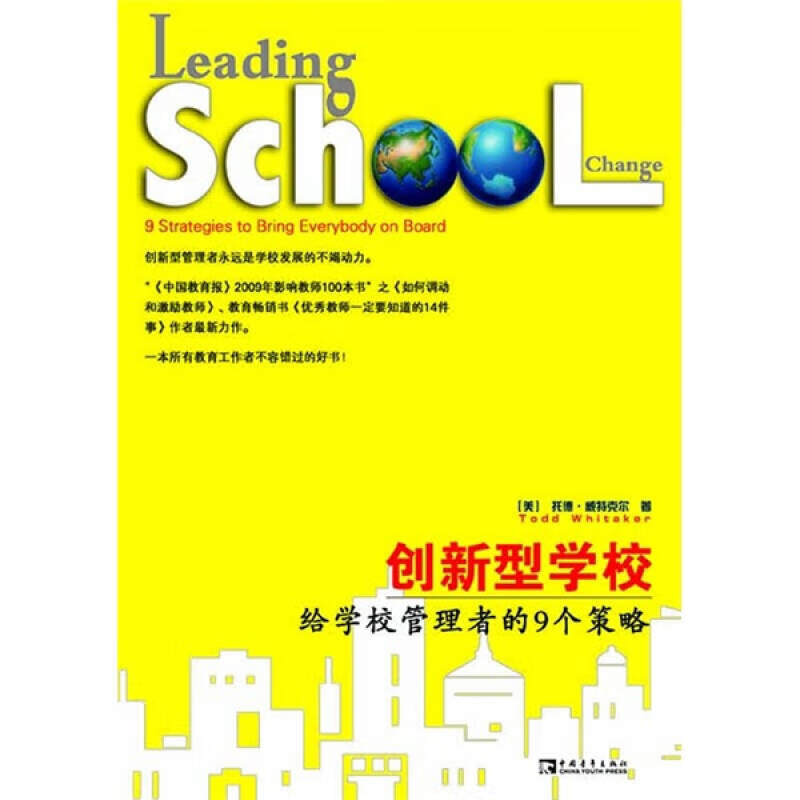 创新型学校