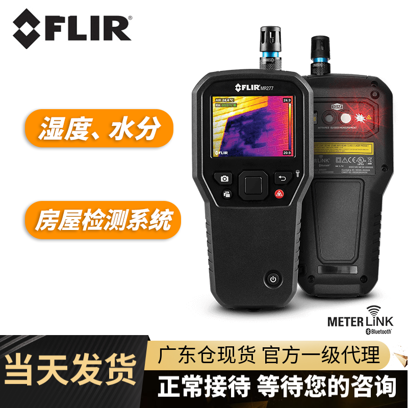 菲力尔mr277  干湿球湿度计红外热成像仪 漏水气体泄漏隔热检测 mr277