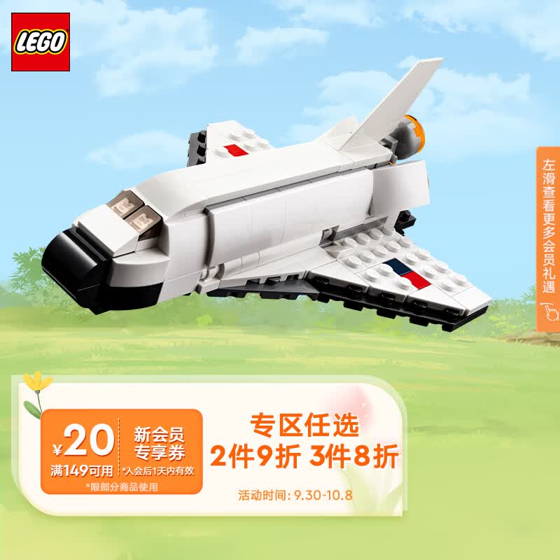 乐高（LEGO）积木拼装 31134 航天飞机 6岁+男孩女孩儿童玩具生日礼物怎么看?