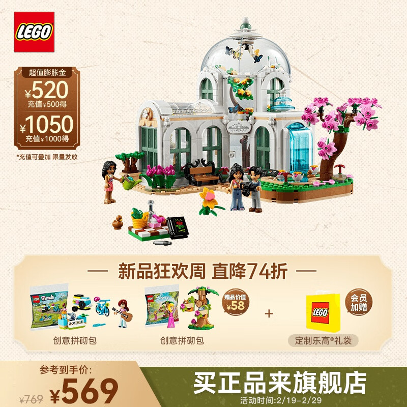 乐高（LEGO）积木 新品 高颜值植物动物游乐园拼装玩具儿童男孩女孩生日礼物 41757 奇妙植物园