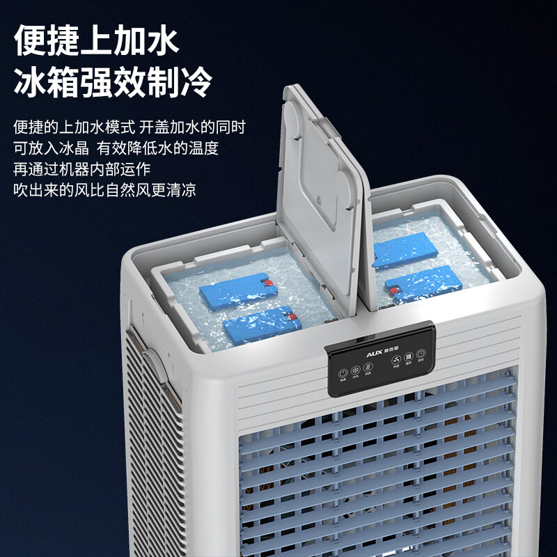 奥克斯(AUX)工业冷风机家用空调扇移动制冷风扇制冷器水冷空调加水小空调商用冷风扇 110L超大型机械款(1.38米高)Z50A