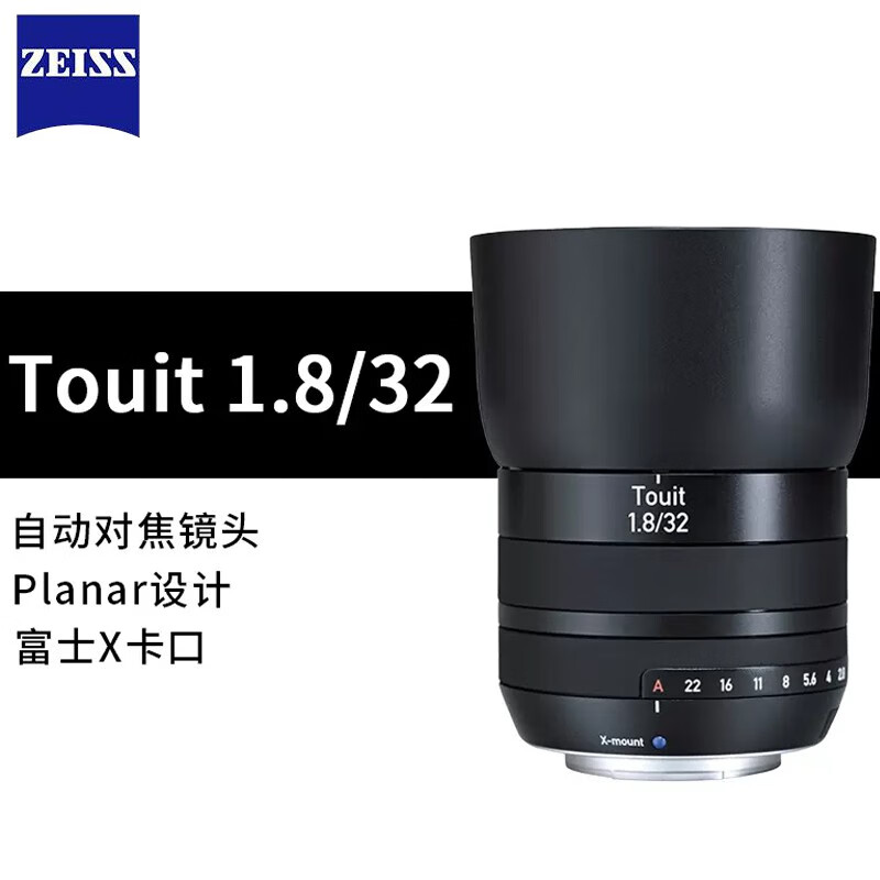 蔡司（ZEISS）Touit系列32mm/F1.8微单相机APS-C画幅标准定焦自动对焦镜头【索尼E卡口标头】Touit 32mm/f1.8