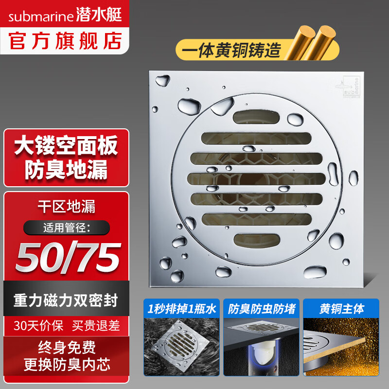 镀铬亮面干区地漏 面板12cm*12cm