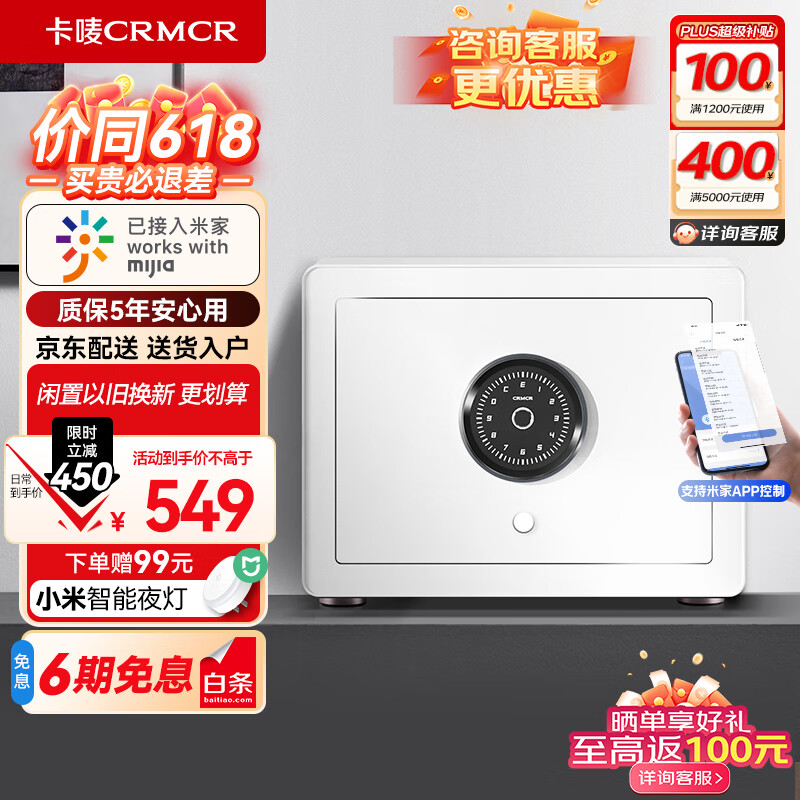 卡唛（CRMCR）智能保险柜 米刻家用办公保险箱 支持米家APP控制 指纹密码WiFi 全钢防盗保管箱夹万 30cm简约白