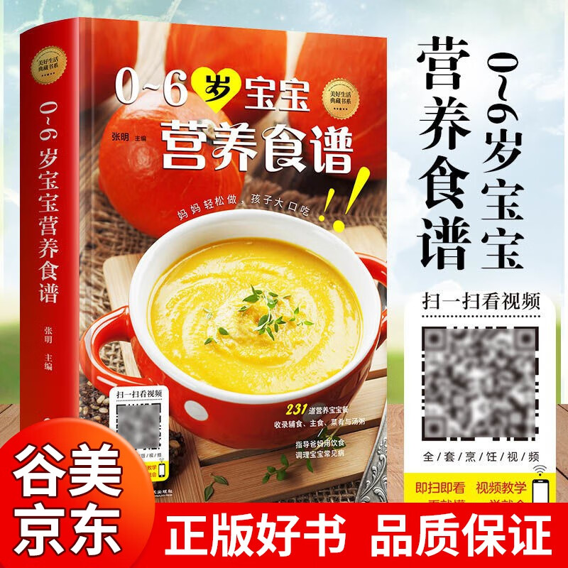 【扫码视频】0-6岁宝宝营养食谱书+宝宝辅食跟我做 宝宝辅食添加每周计划婴幼儿辅食书0-3岁教程书籍大全 育儿家教 儿童长高食谱