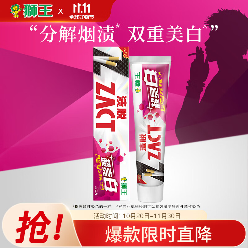狮王（Lion）渍脱超亮白国产牙膏150g*1专业去渍去黄吸烟人士美白牙膏清新口气属于什么档次？