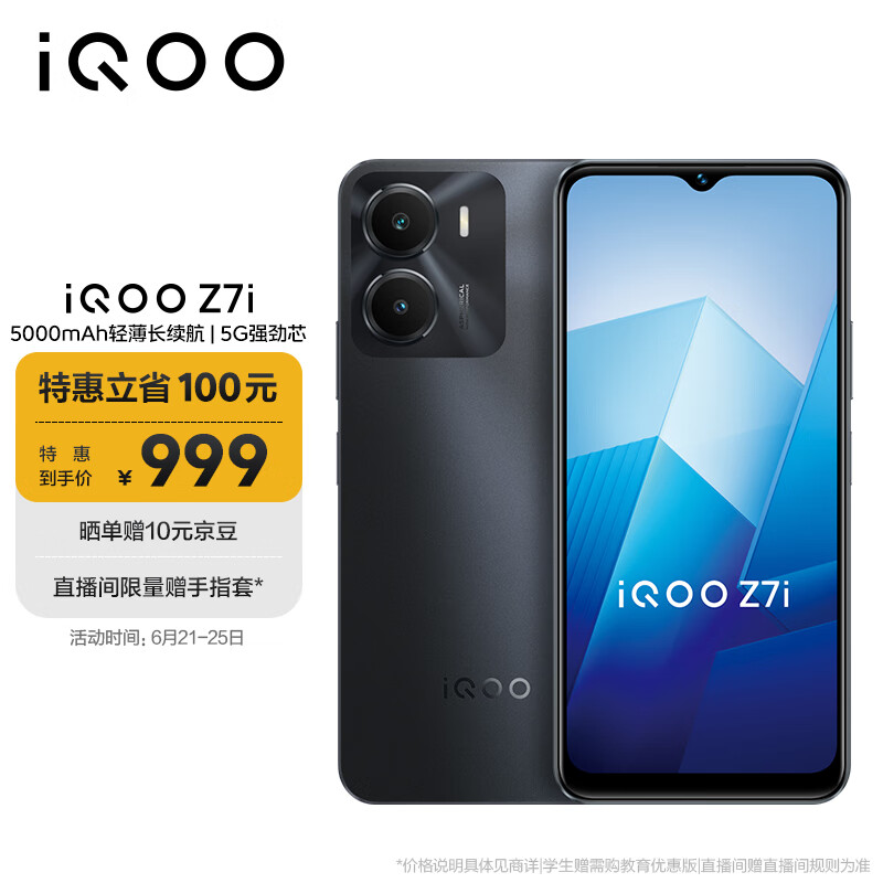 vivo iQOO Z7i 5000mAh轻薄长续航 5G强劲芯 128GB大内存 8GB+128GB 月影黑 5G智能手机iqooz7i 送学生送长辈