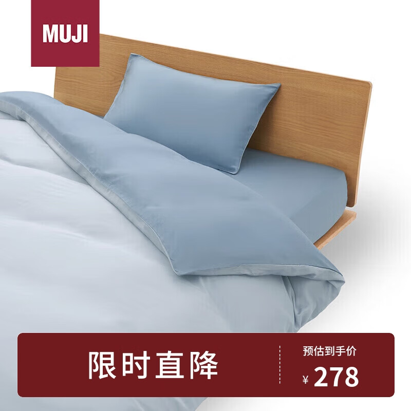 MUJI水洗莱赛尔 被套 床上用品 蓝色×浅蓝色 学生宿舍被套被罩被褥